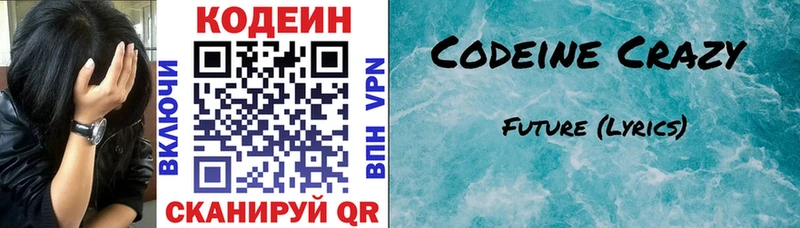 Кодеин напиток Lean (лин)  как найти наркотики  Юрюзань 